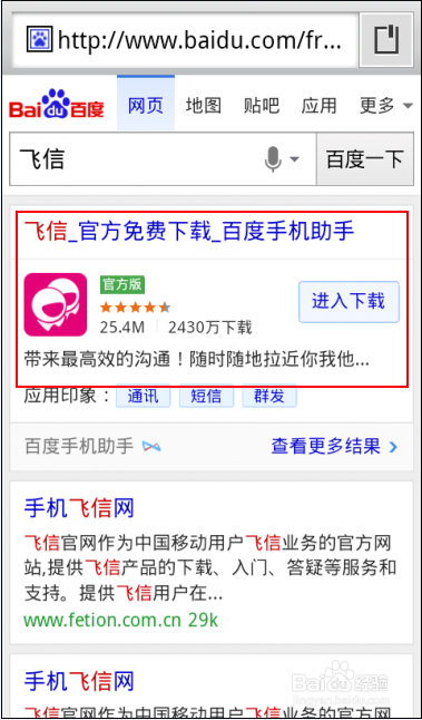 下载飞信 官方版客户端 - 免费短信/通话/文件传输