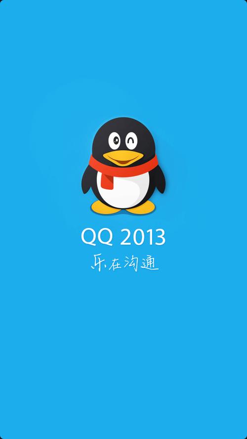 QQ下载2013正式版官方免费下载 经典版安装包