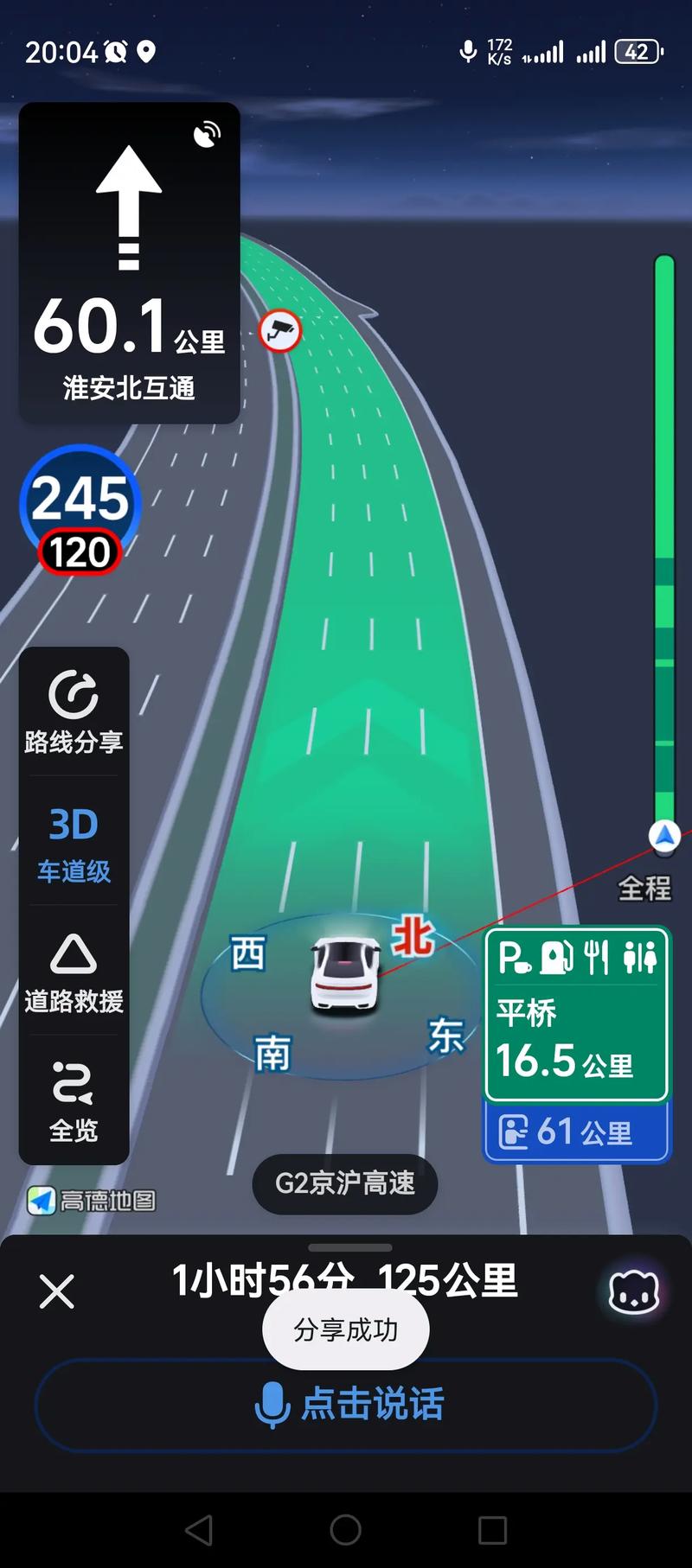 高德导航官方版下载 - 精准智能出行导航软件