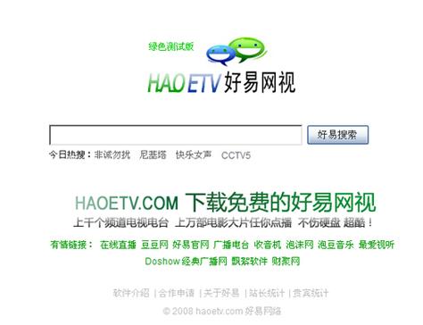 好易网视官方下载-最新版免费安装