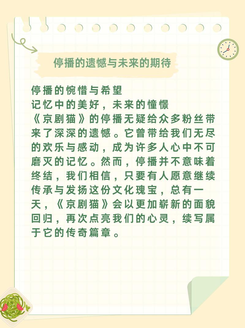 《京剧猫》停播内幕调查:制作方资金链断裂还是审核受阻?