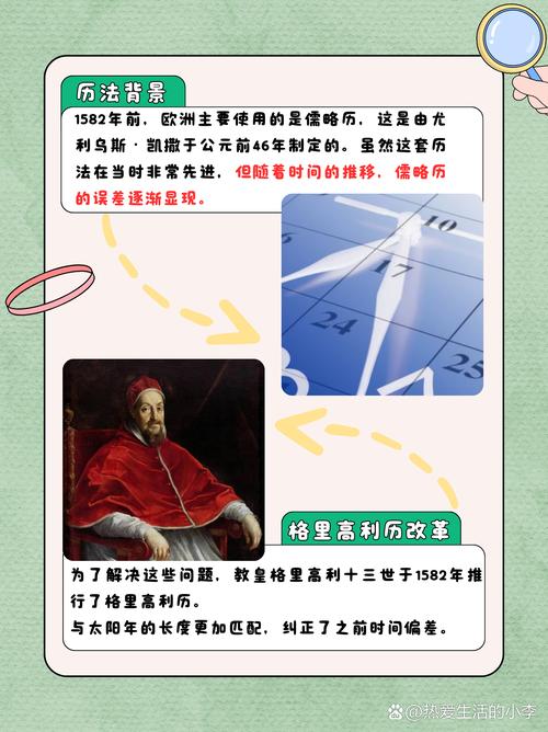 格里高利历改革：1582年10月为何消失十天？