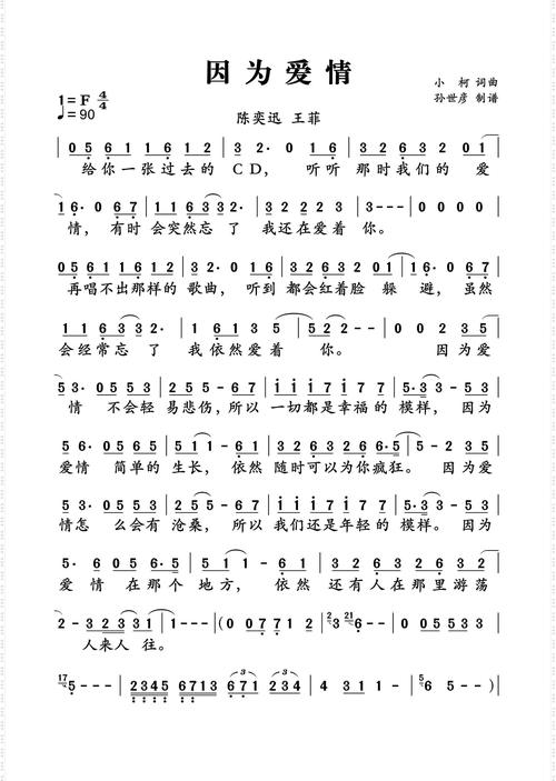因为爱情MP3下载 - 经典对唱无损音质免费试听
