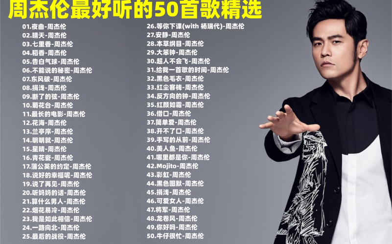 周杰伦歌曲全集免费下载 | 无损音质MP3在线听