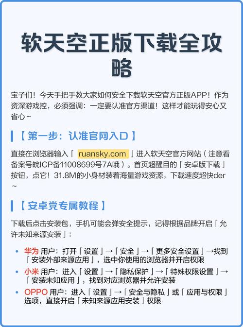 软天空下载 - 安全免费的海量安卓软件游戏应用市场