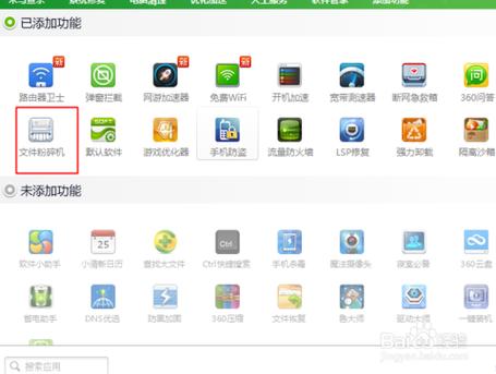 360文件粉碎机下载 - 安全彻底删除文件利器