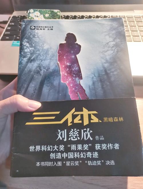 三体全集TXT下载 | 刘慈欣科幻巨著电子书免费分享