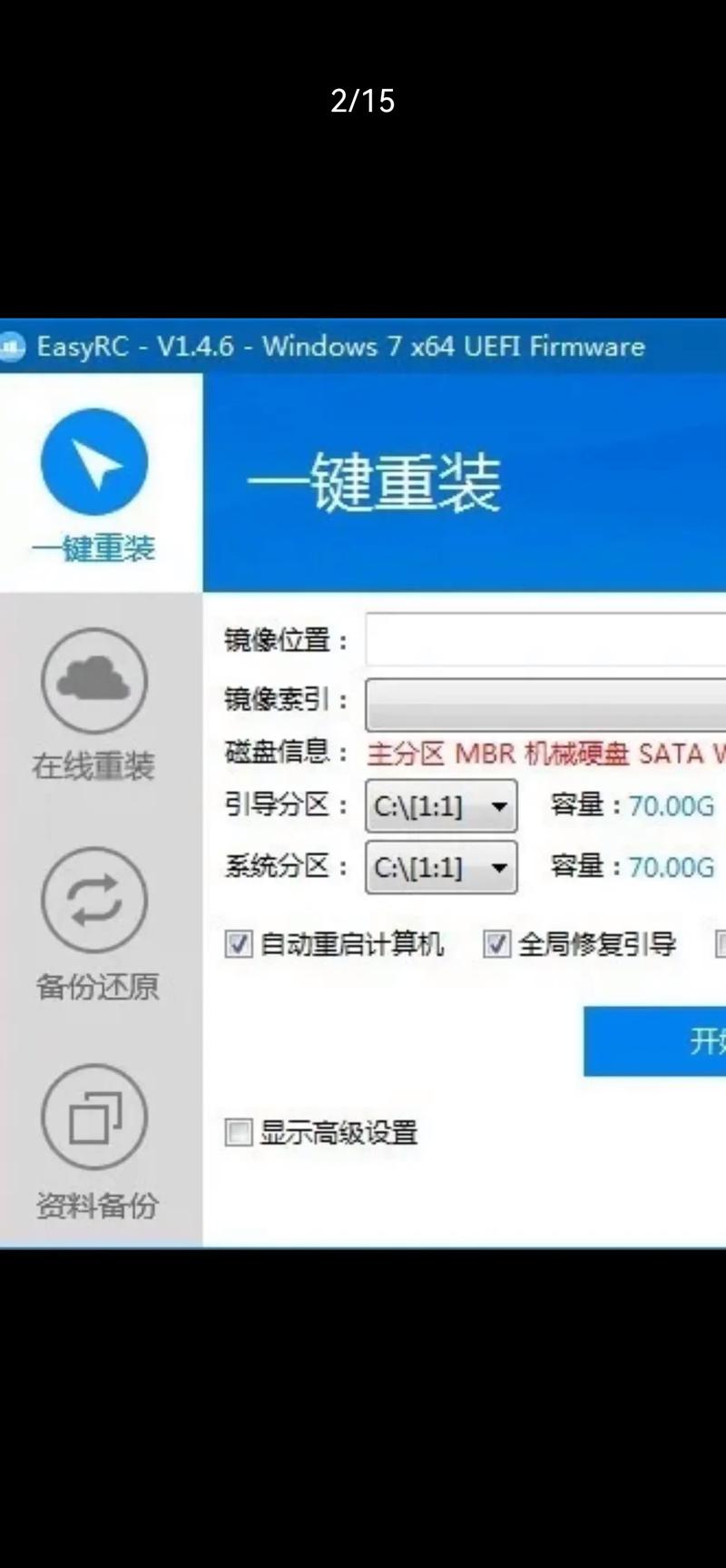 重装系统软件下载 | 一键U盘重装工具推荐