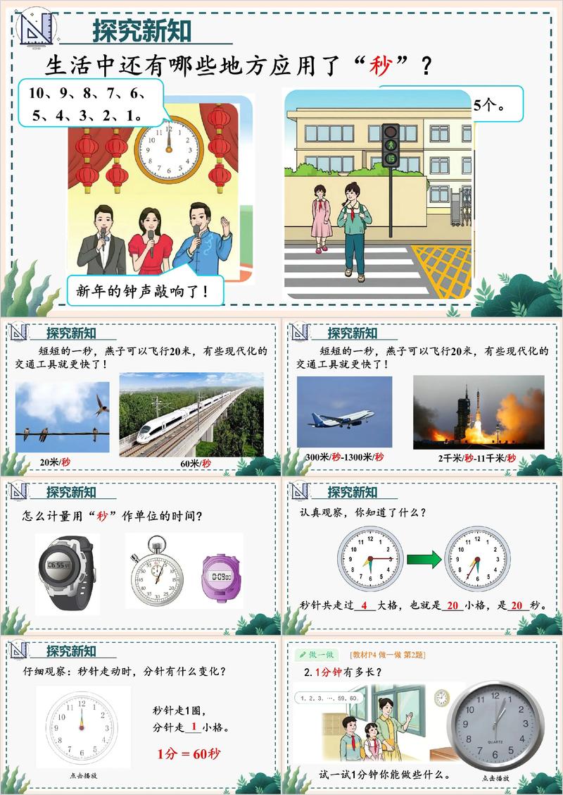 小学数学课件免费下载,优质教学资源一键获取