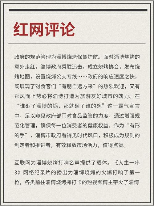 淄博烧烤凭何“烤”火一座城?