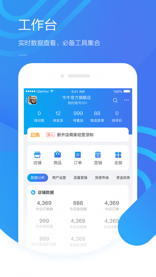 千牛卖家版官方下载-阿里巴巴卖家版手机客户端
