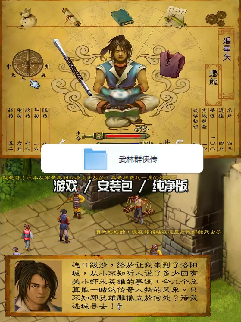 武林群侠传下载_经典武侠RPG单机游戏完美版