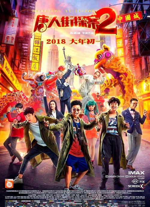 唐人街探案2迅雷下载高清完整版