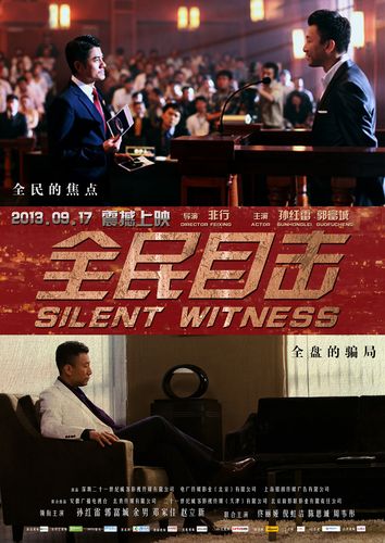 全民目击迅雷下载_高清完整版