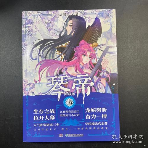 琴帝下载|经典玄幻小说TXT全本资源免费获取