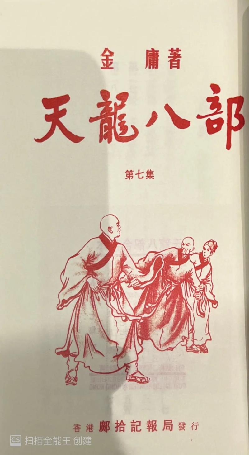 天龙八部TXT全集下载-金庸武侠经典小说电子版