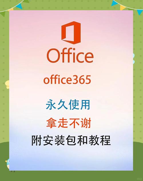 Office365下载指南:官方正版安装与激活步骤