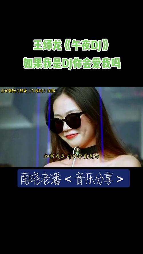 午夜DJ在线观看:免下载高清直连,沉浸式音乐体验