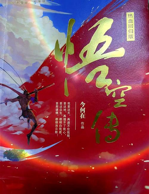 悟空传txt免费下载|今何在经典奇幻小说完整版