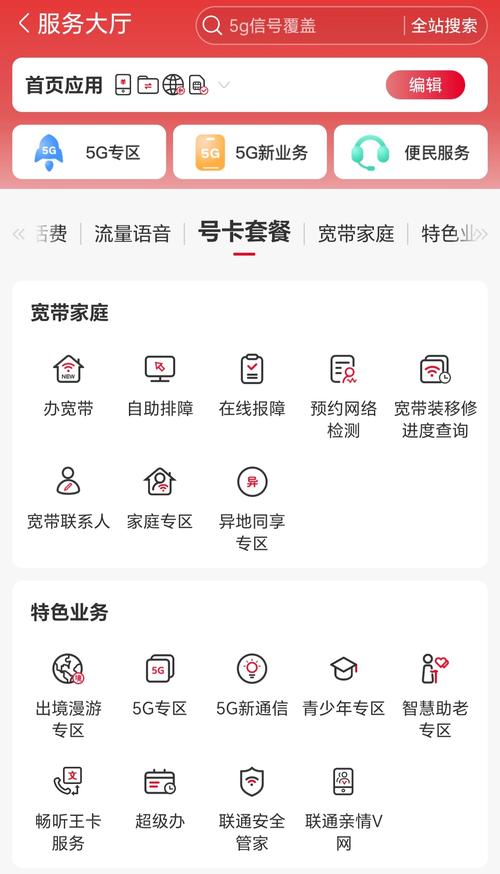 中国联通APP下载-官方正版,快速办理业务与查询服务