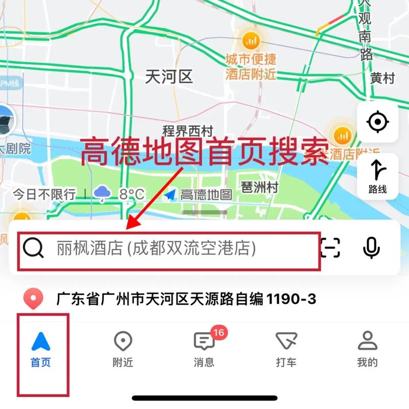 高德地图免费下载 | 最新官方版导航软件一键安装