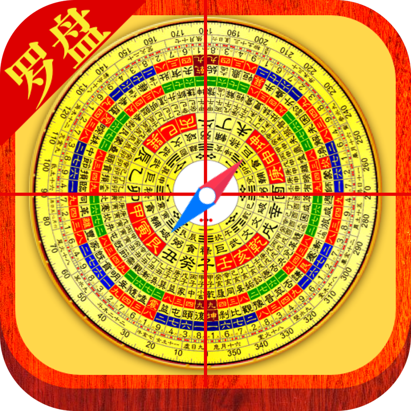 算命软件下载-免费精准八字排盘，手机在线算命