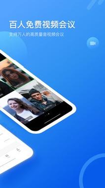 瞩目App下载-官方正版视频会议软件,高清流畅安全稳定