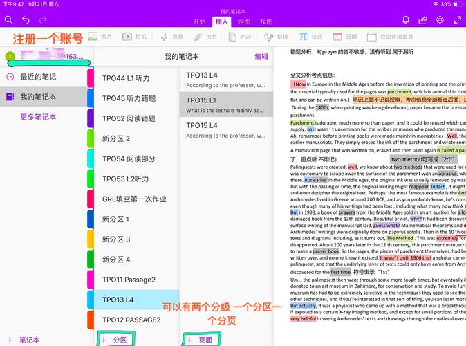 OneNote 官方下载:随时随地记录与管理您的笔记