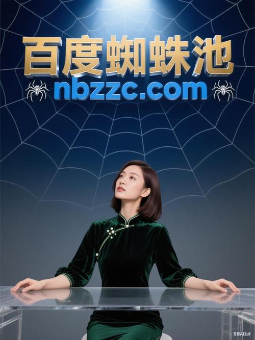 百度蜘蛛池IP曝光:背后隐藏的流量操控黑幕