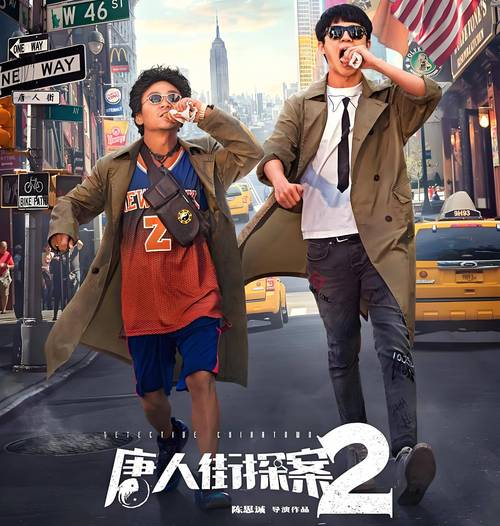 唐人街探案2迅雷下载高清完整版