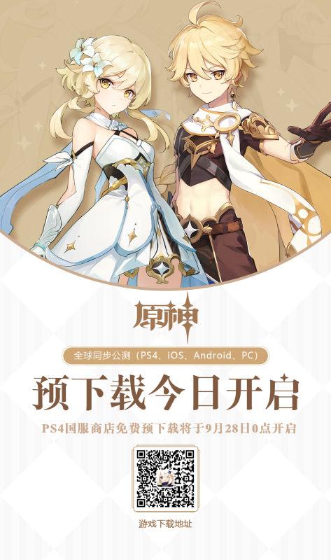 原神下载 | 官方正版免费开放世界冒险手游