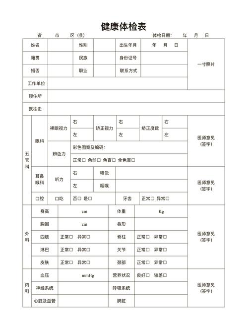 健康体检表下载 | 免费Word/PDF模板快速获取