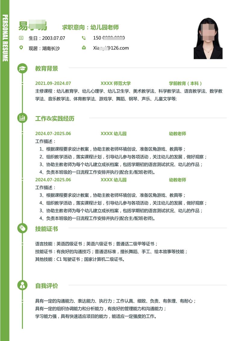 个人简历模板免费下载 | 精选简约高清Word简历模板一键获取