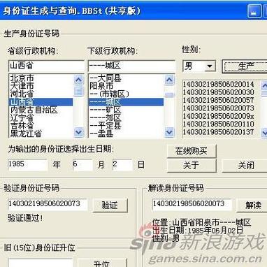 身份证生成器下载 - 在线免费身份证号码生成工具