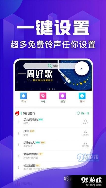 m4r铃声下载 | 精选iPhone专属高质量铃声免费在线试听
