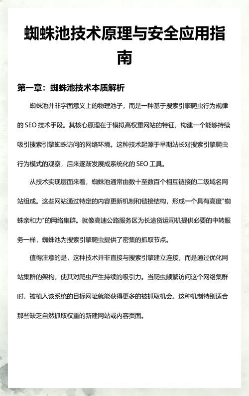 超级蜘蛛池引蜘蛛软件：一键引爆全网流量，秒收秒排的秘密武器