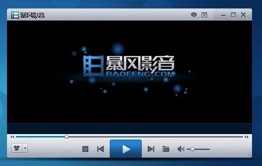 暴风影音下载_官方正版免费版安装