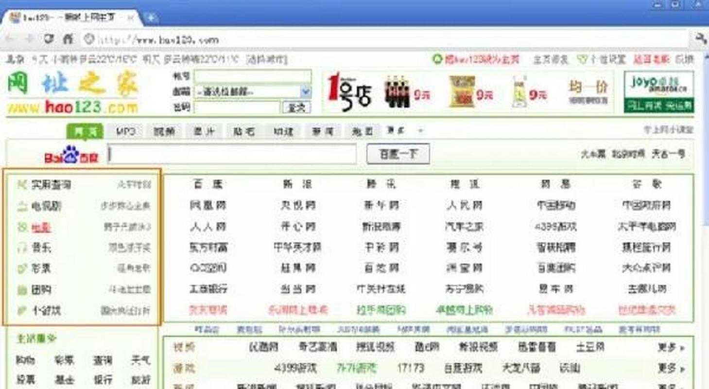hao123浏览器下载_官方安全高速版