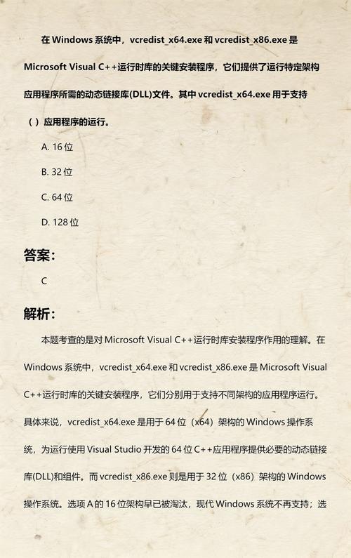 vcredist_x86.exe官方下载 – 修复运行库错误与兼容性问题
