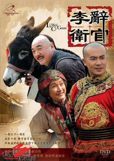 李卫辞官全集高清下载,经典古装剧免费资源在线观看