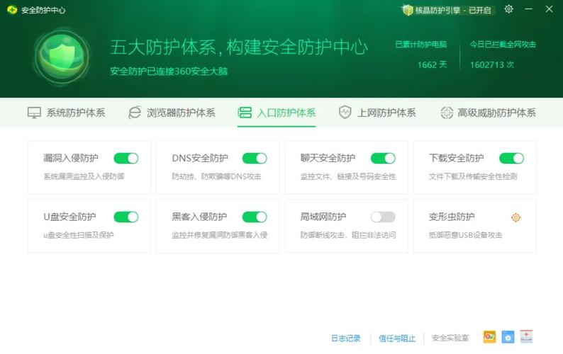 最新360安全卫士官方免费下载 2025版