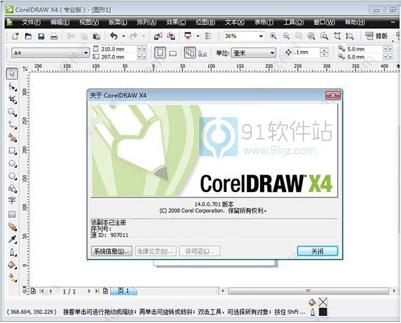 CorelDRAW X4下载 | 经典图形设计软件中文版安装包