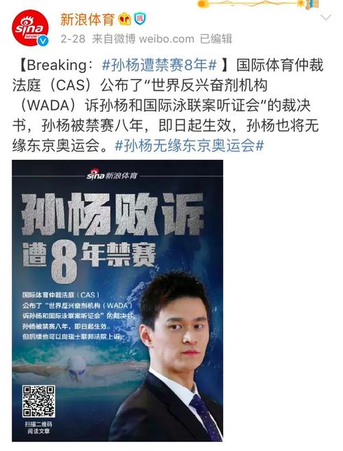 孙杨因拒检撕毁检测样本，被判禁赛4年3个月