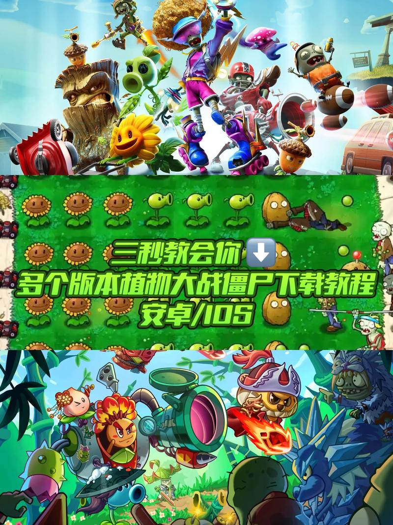 植物大战僵尸下载 - 经典塔防游戏免费安卓/PC版