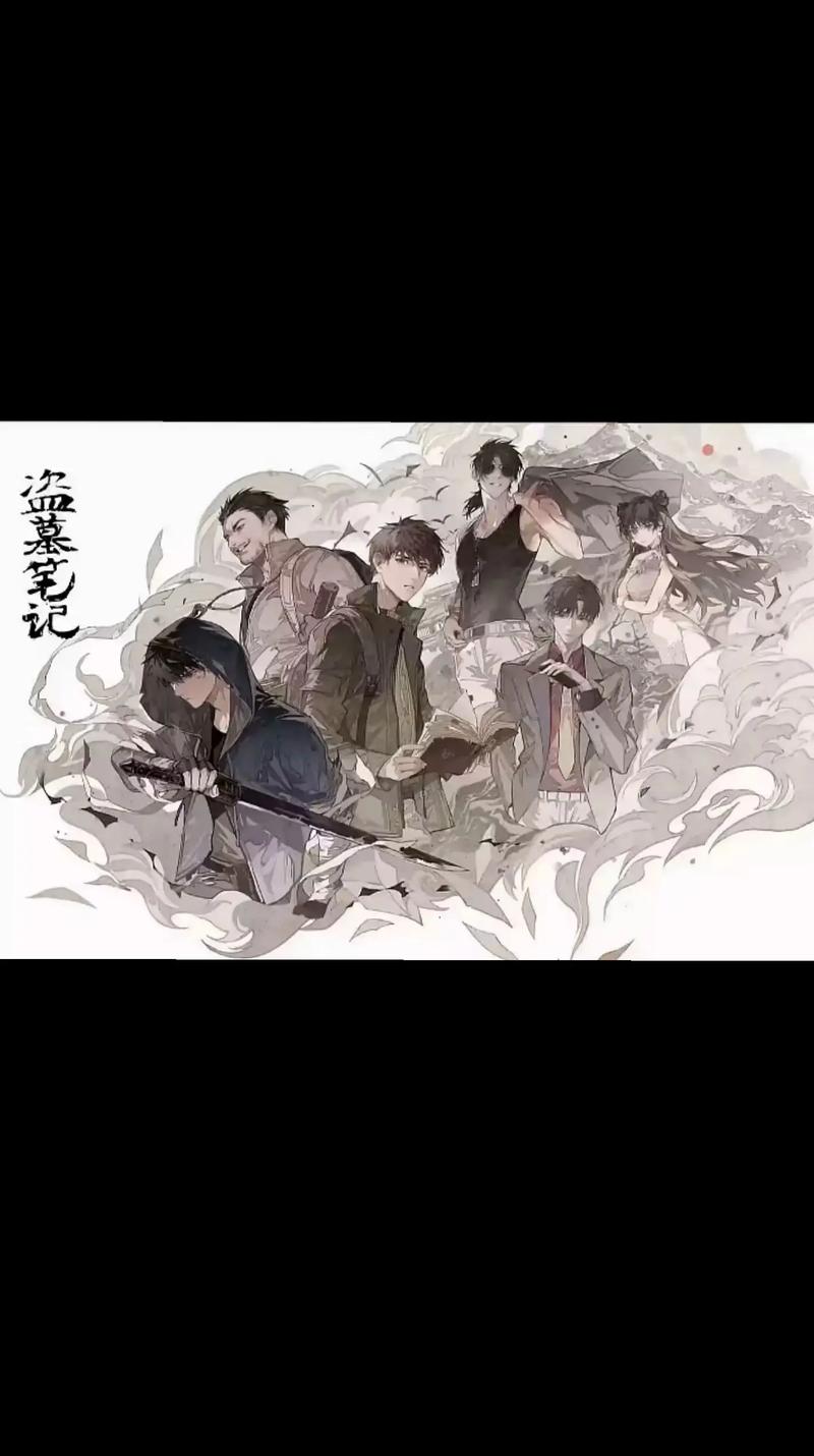 盗墓笔记漫画全集下载,高清资源在线看