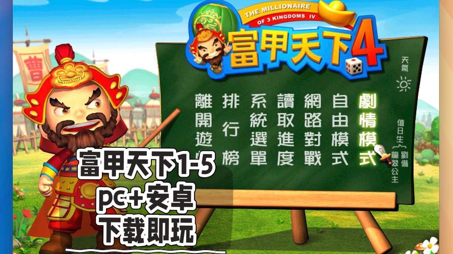 富甲天下5下载_经典大富翁策略游戏单机版