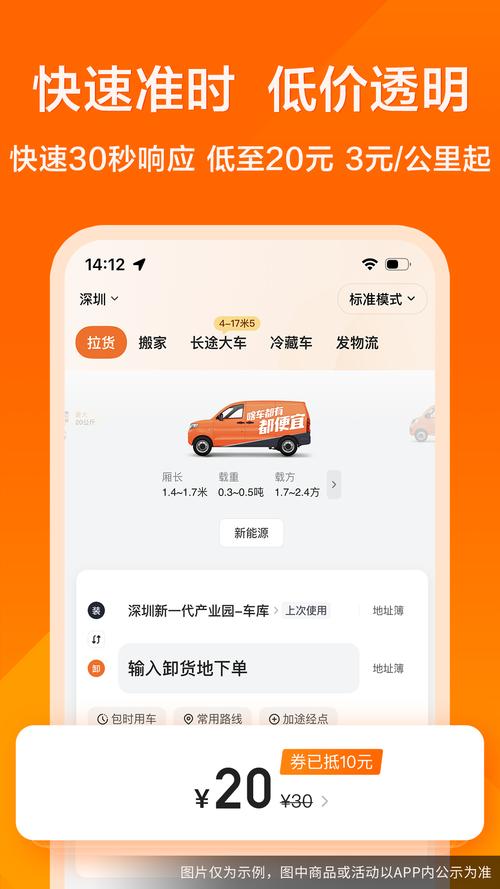 货拉拉APP下载 - 搬家拉货叫车,一键快速下单