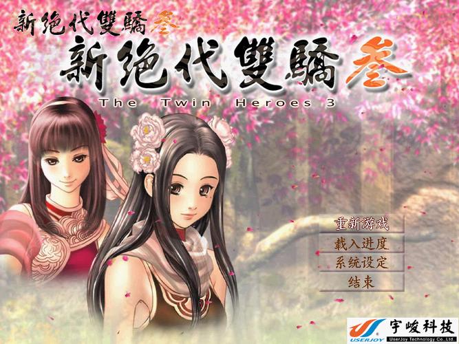 新绝代双骄3下载 经典武侠RPG单机游戏 完整版