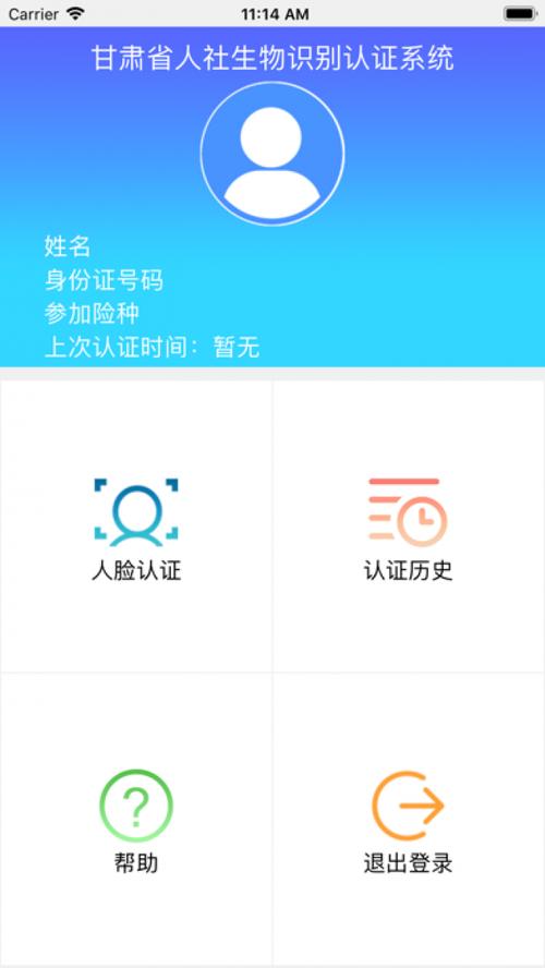 甘肃人社认证APP下载_官方社保认证平台