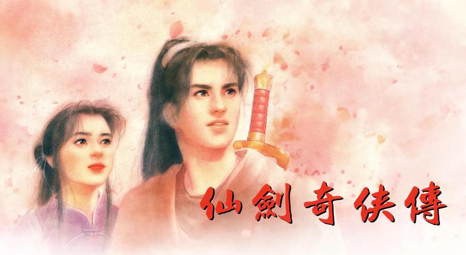 仙剑奇侠传1经典单机游戏完整版下载
